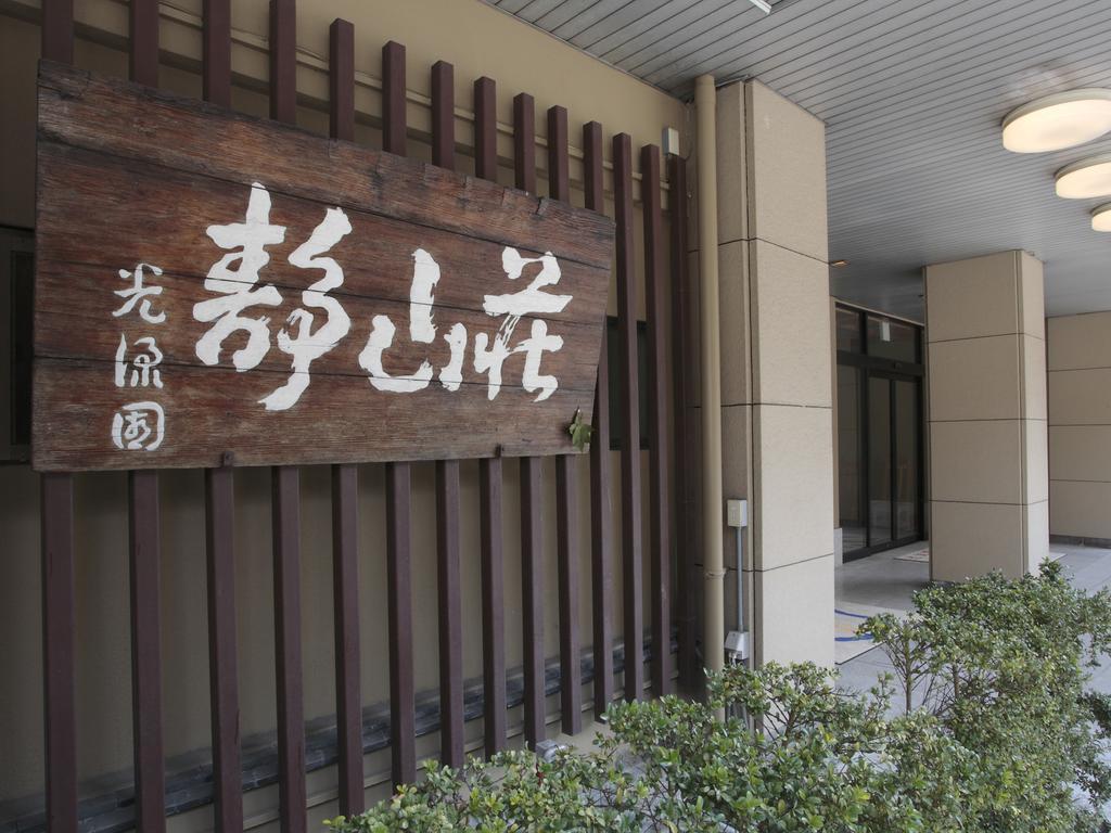 Koryuen Seizanso Hotel Уджи Екстериор снимка